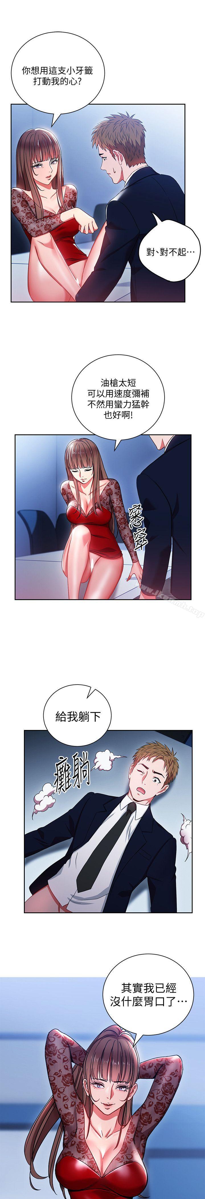 《玩轉女上司》漫画 第2話-課長突然要我加班?!