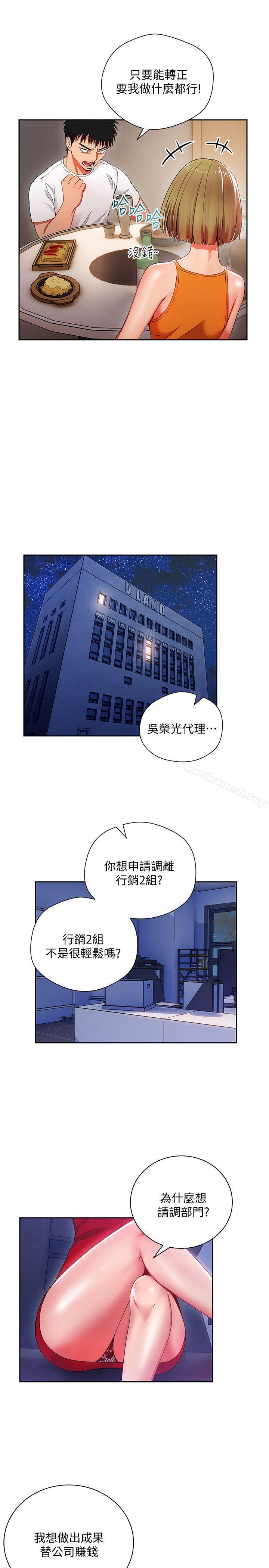 《玩轉女上司》漫画 第2話-課長突然要我加班?!