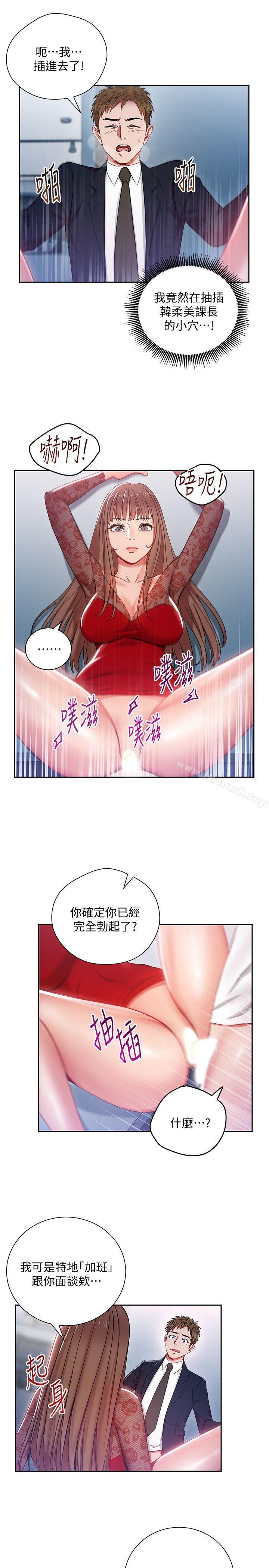 《玩轉女上司》漫画 第2話-課長突然要我加班?!