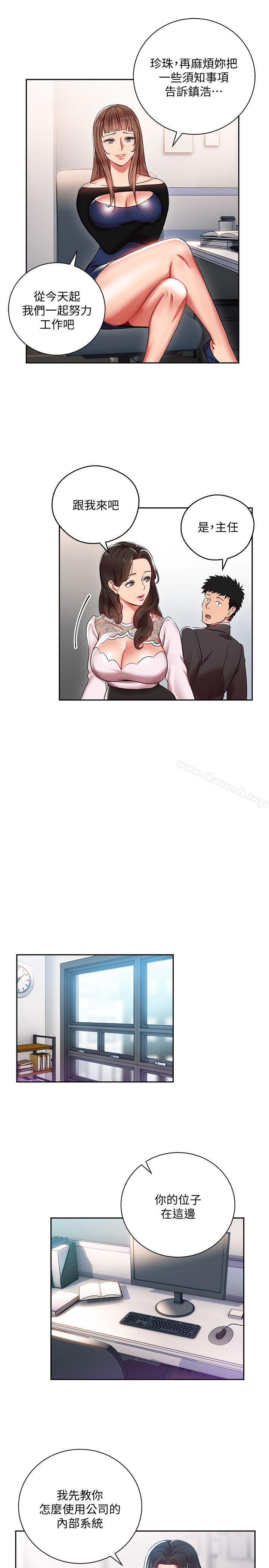《玩轉女上司》漫画 第3話-下班後把時間空下來吧