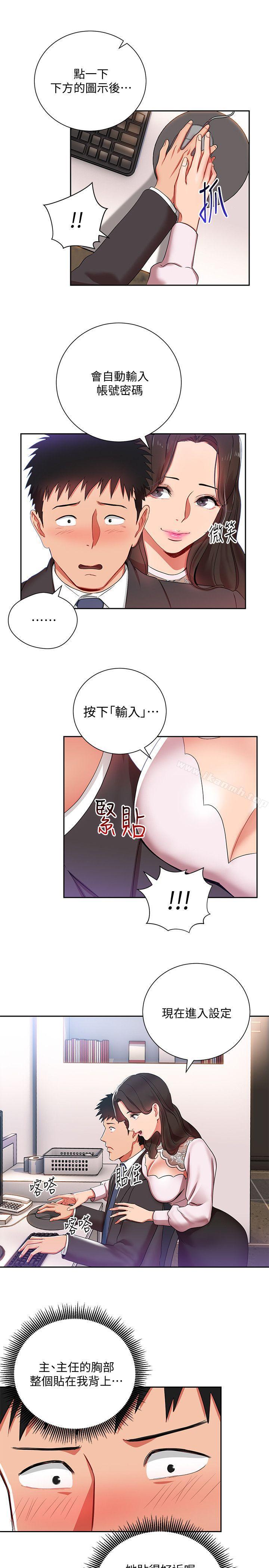 《玩轉女上司》漫画 第3話-下班後把時間空下來吧