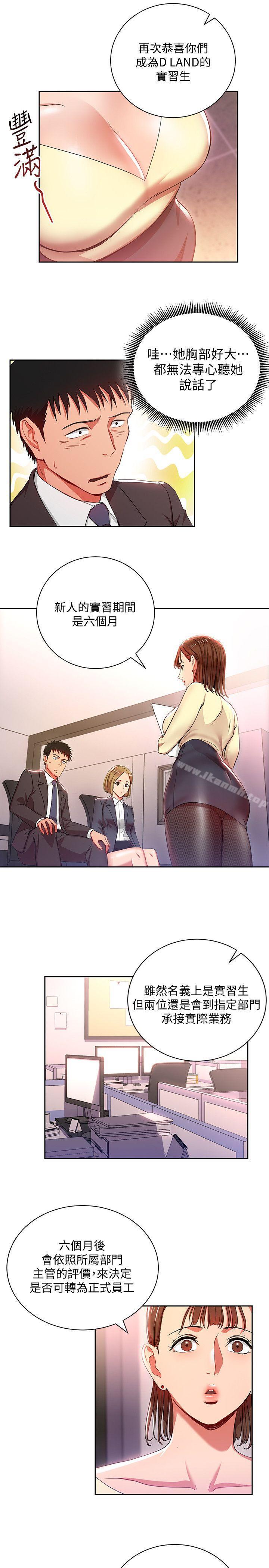 《玩轉女上司》漫画 第3話-下班後把時間空下來吧