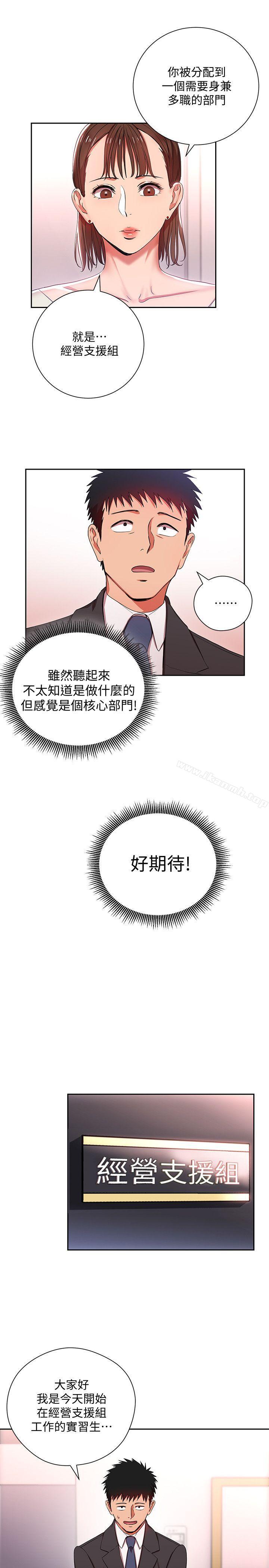 《玩轉女上司》漫画 第3話-下班後把時間空下來吧