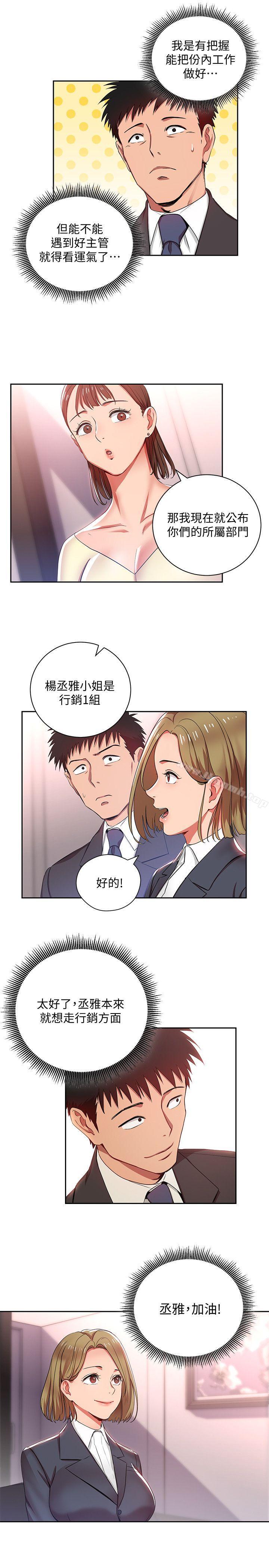 《玩轉女上司》漫画 第3話-下班後把時間空下來吧
