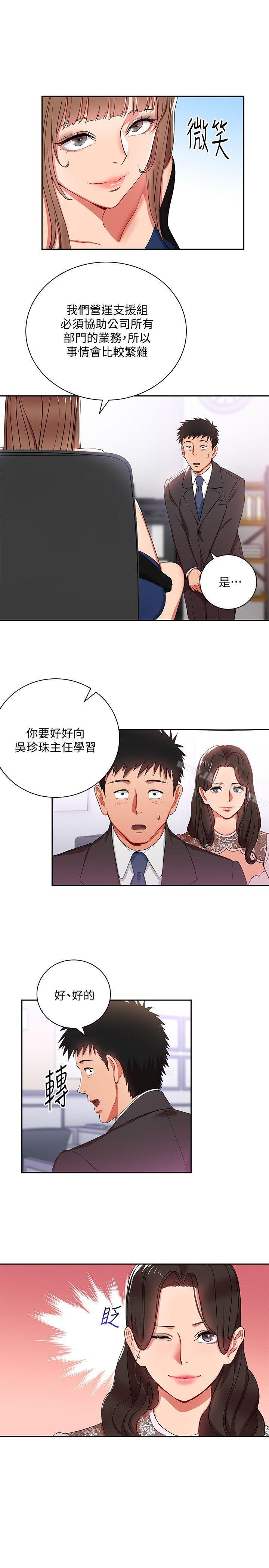 《玩轉女上司》漫画 第3話-下班後把時間空下來吧