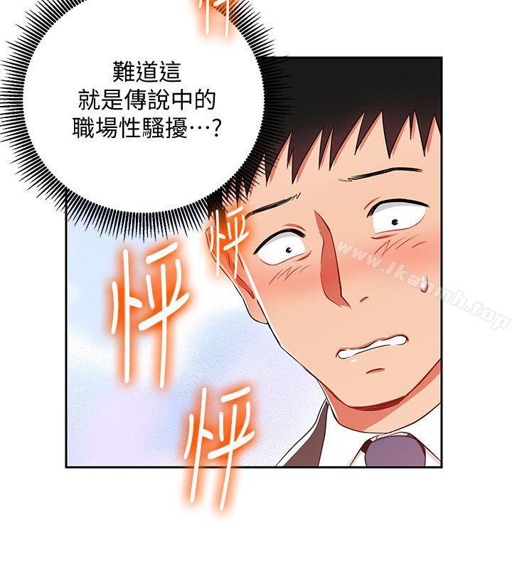 《玩轉女上司》漫画 第3話-下班後把時間空下來吧