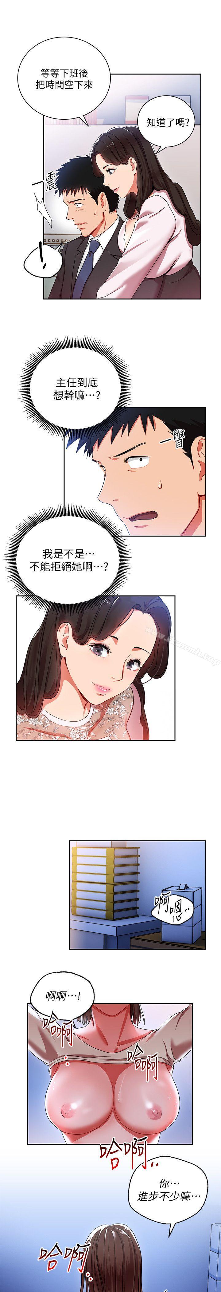 《玩轉女上司》漫画 第3話-下班後把時間空下來吧