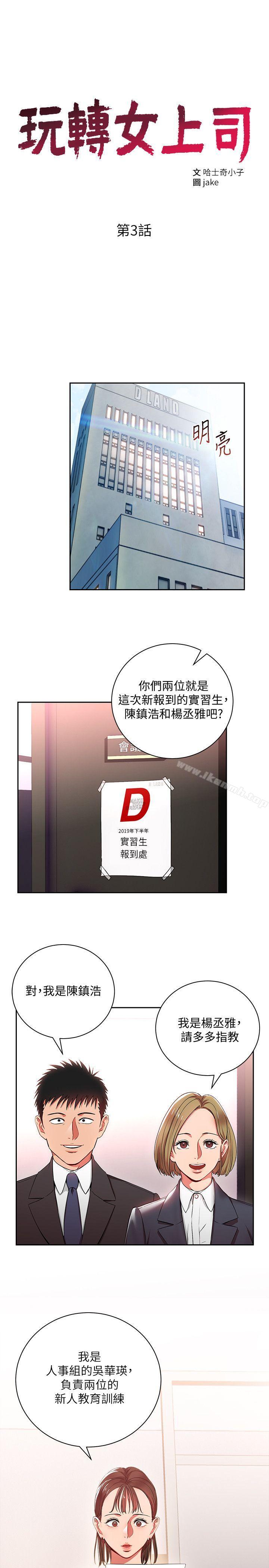 《玩轉女上司》漫画 第3話-下班後把時間空下來吧