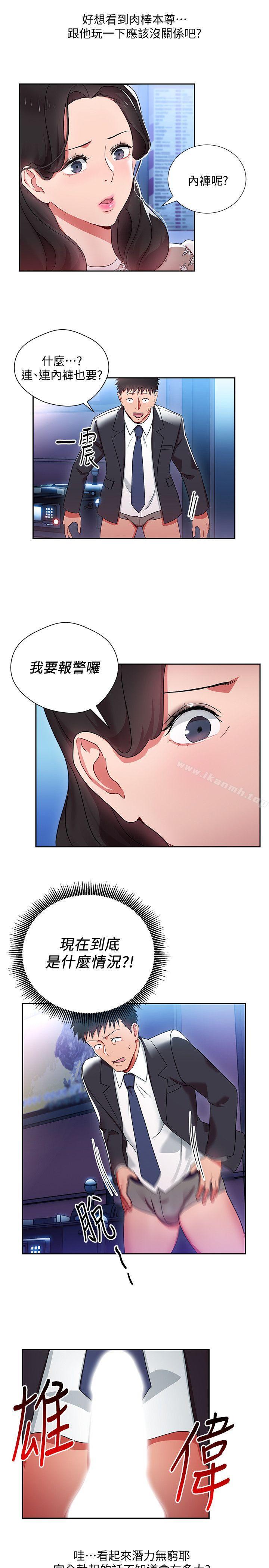 《玩轉女上司》漫画 第4話-主任裝醉誘惑我