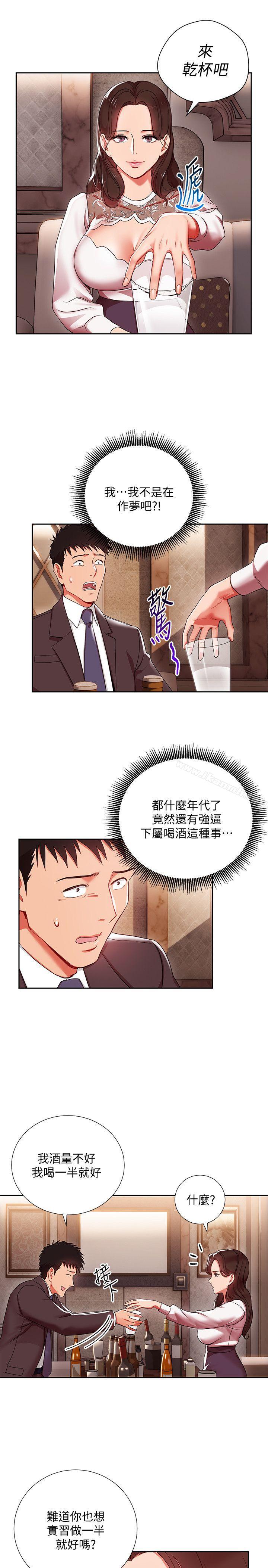 《玩轉女上司》漫画 第4話-主任裝醉誘惑我