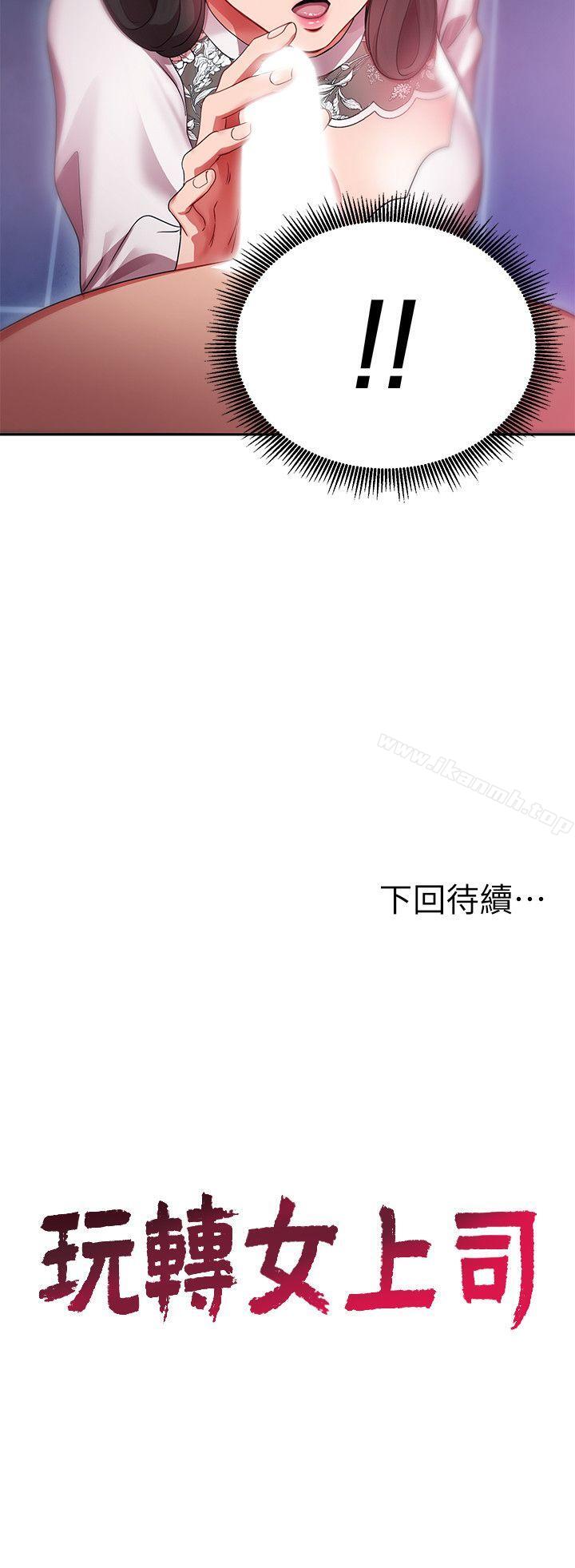 《玩轉女上司》漫画 第4話-主任裝醉誘惑我