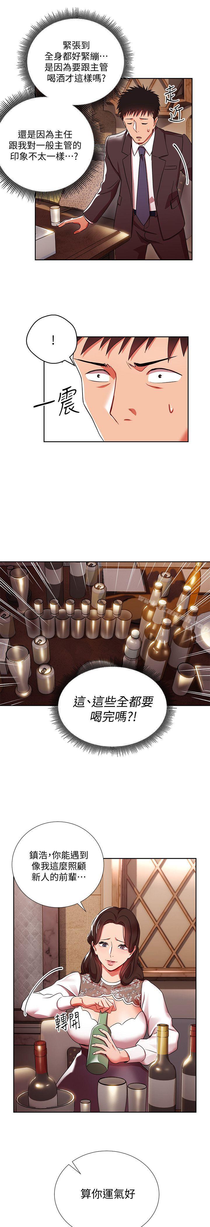 《玩轉女上司》漫画 第4話-主任裝醉誘惑我