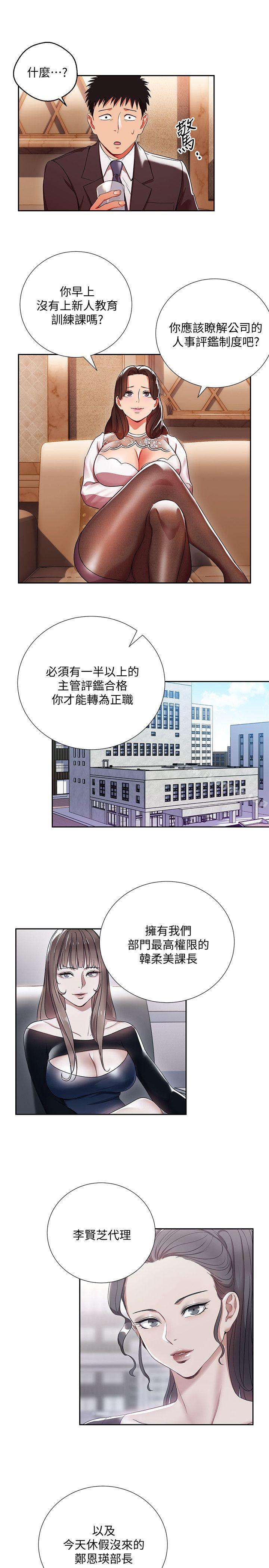 《玩轉女上司》漫画 第4話-主任裝醉誘惑我