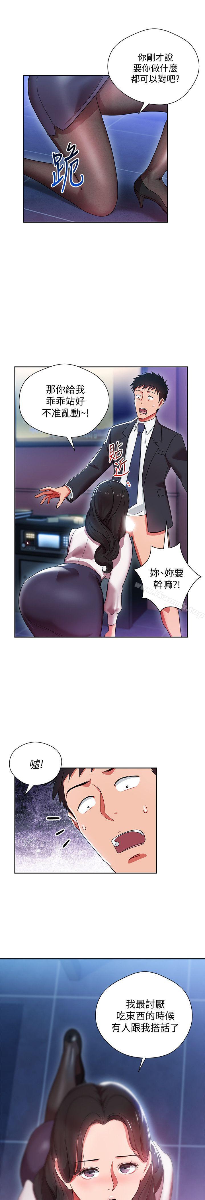 《玩轉女上司》漫画 第4話-主任裝醉誘惑我
