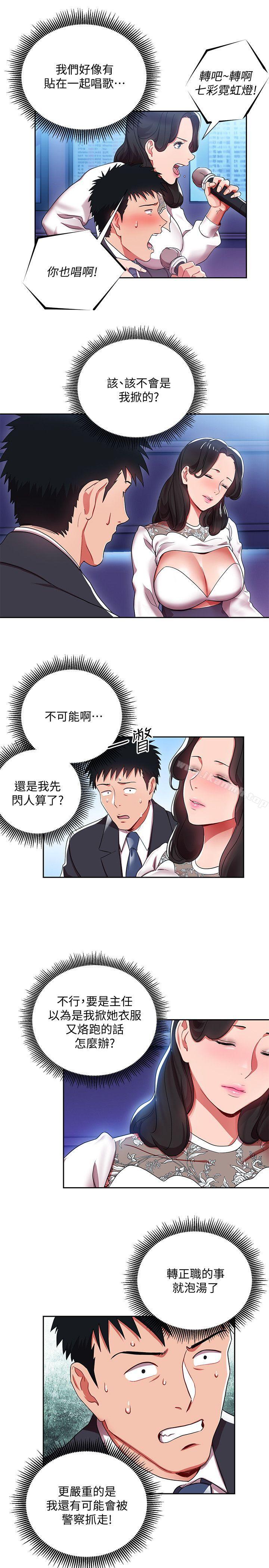 《玩轉女上司》漫画 第4話-主任裝醉誘惑我
