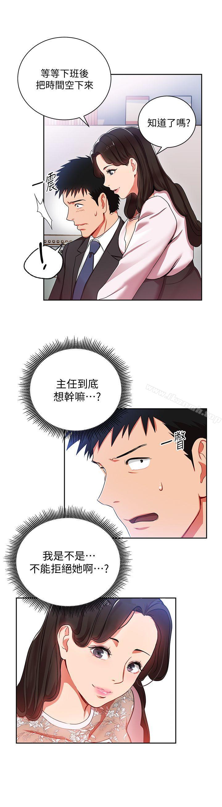 《玩轉女上司》漫画 第4話-主任裝醉誘惑我