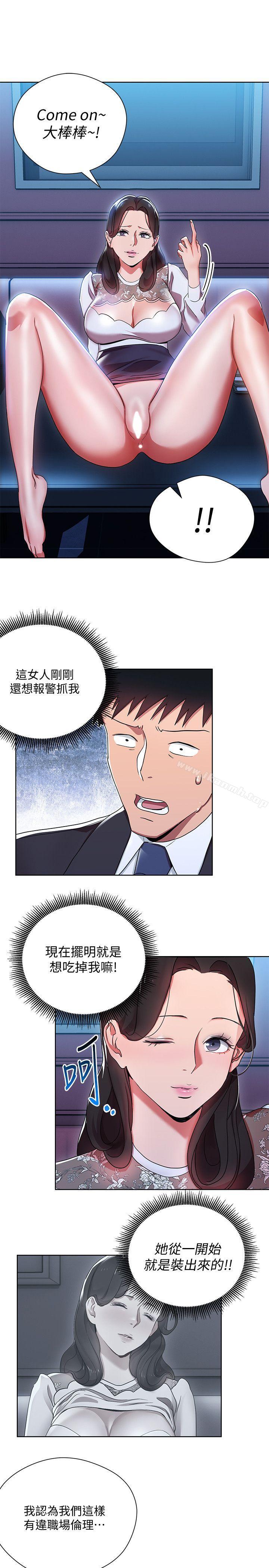 《玩轉女上司》漫画 第5話-被硬上了