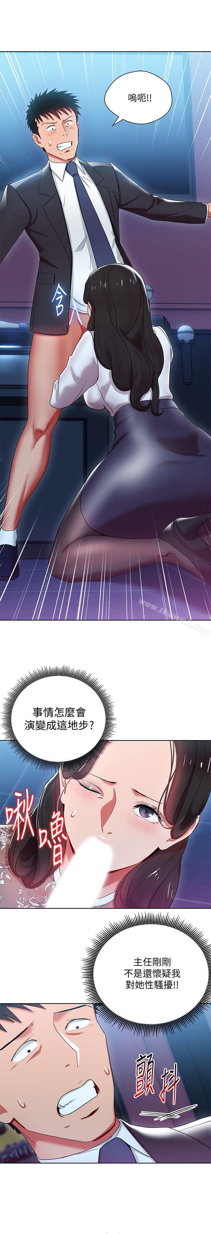 《玩轉女上司》漫画 第5話-被硬上了