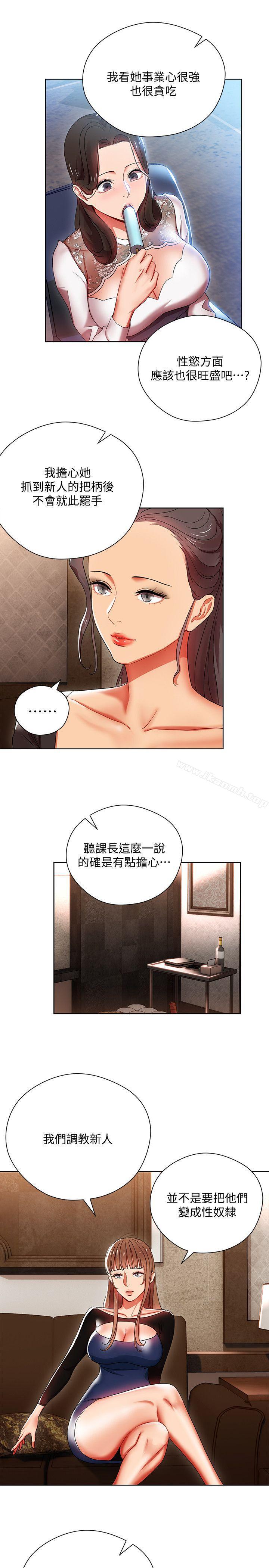 《玩轉女上司》漫画 第5話-被硬上了