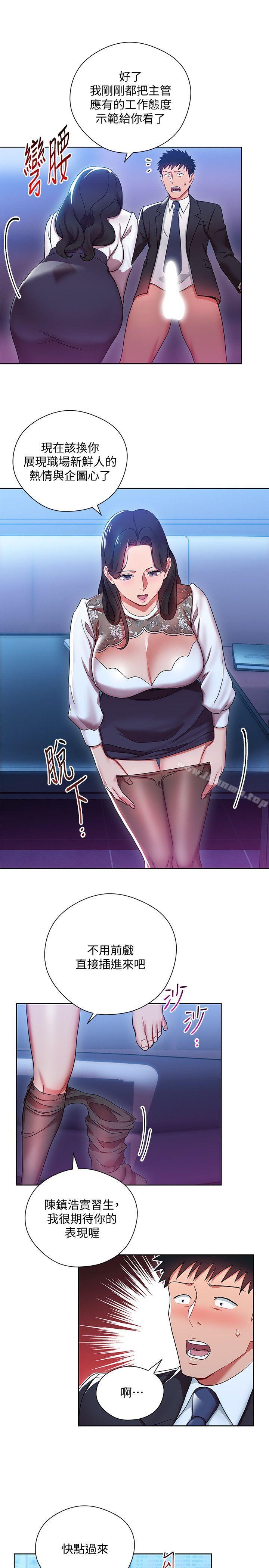 《玩轉女上司》漫画 第5話-被硬上了