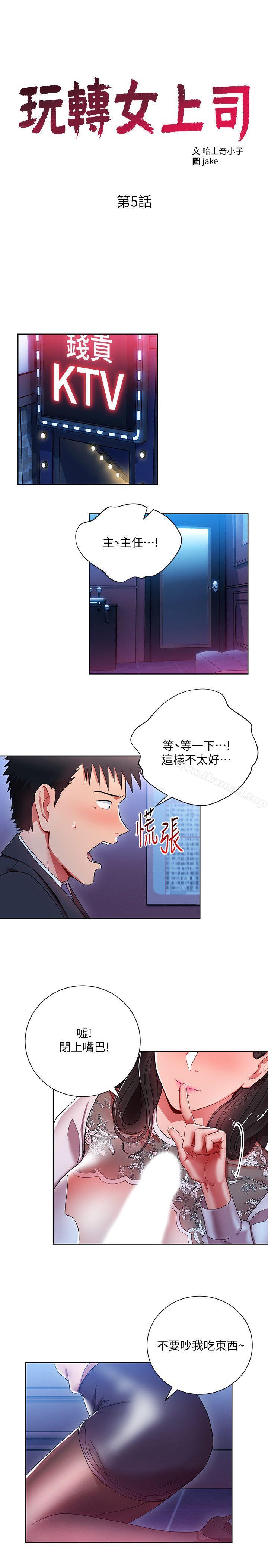 《玩轉女上司》漫画 第5話-被硬上了