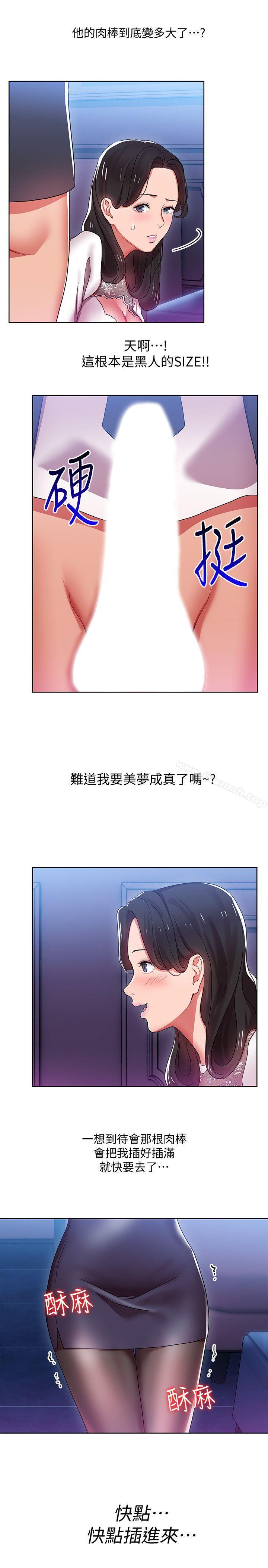 《玩轉女上司》漫画 第5話-被硬上了