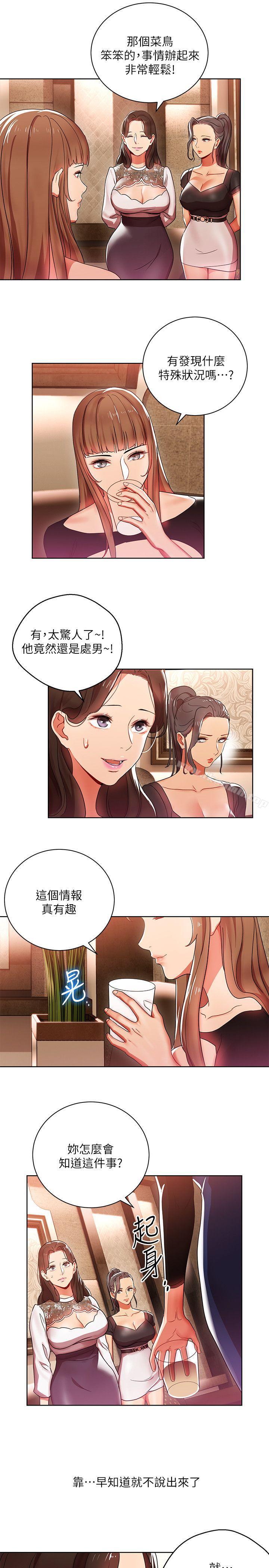 《玩轉女上司》漫画 第6話-主動出擊的老鳥