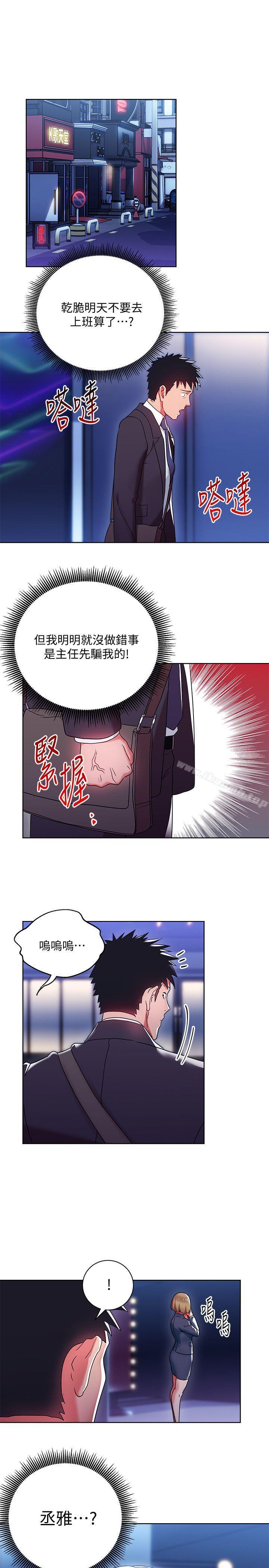 《玩轉女上司》漫画 第6話-主動出擊的老鳥