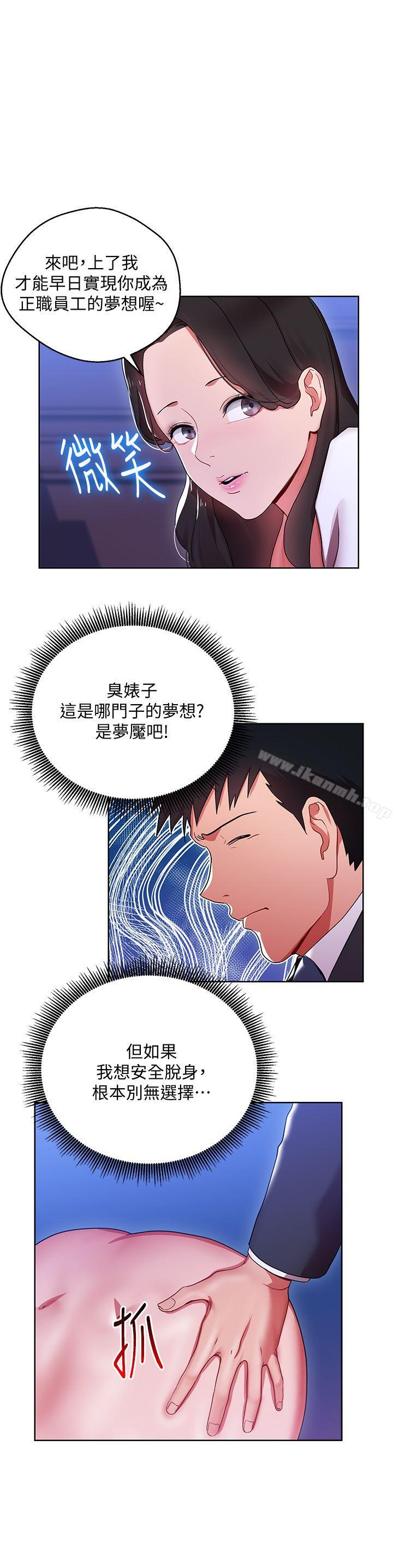 《玩轉女上司》漫画 第6話-主動出擊的老鳥