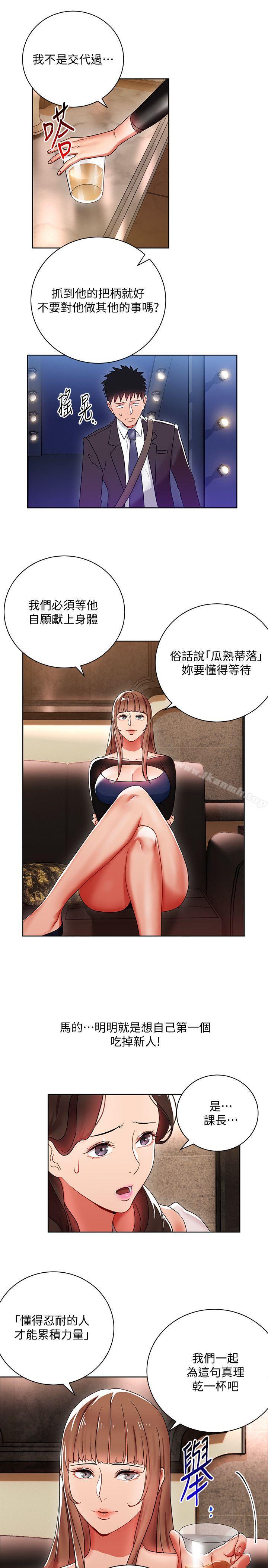 《玩轉女上司》漫画 第6話-主動出擊的老鳥