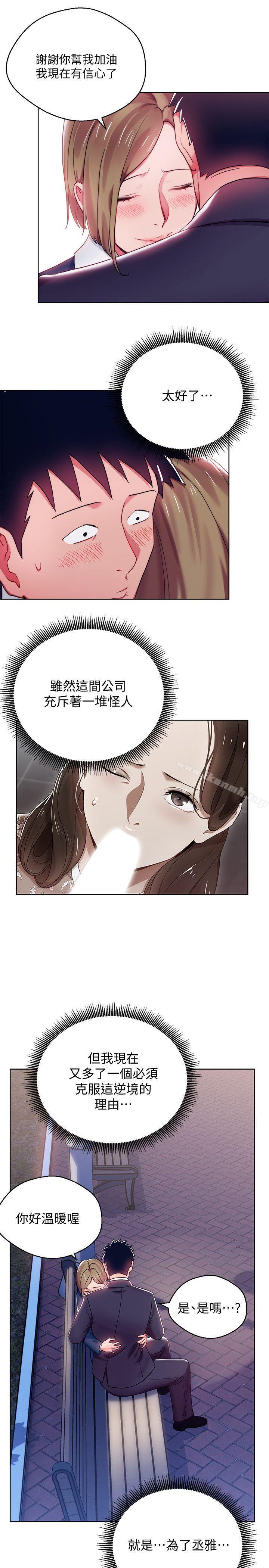 《玩轉女上司》漫画 第7話-受辱的丞雅