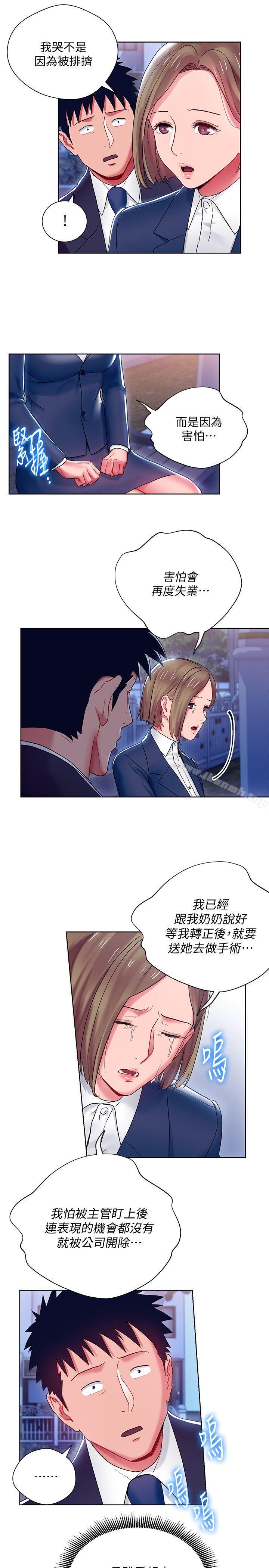 《玩轉女上司》漫画 第7話-受辱的丞雅