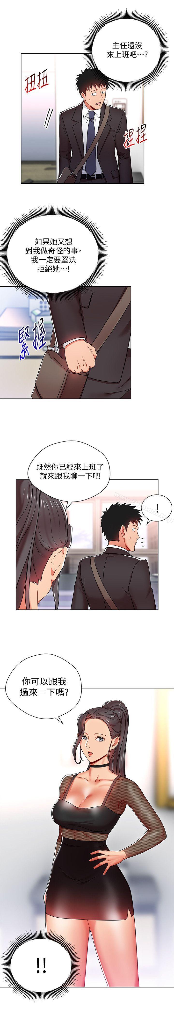 《玩轉女上司》漫画 第7話-受辱的丞雅
