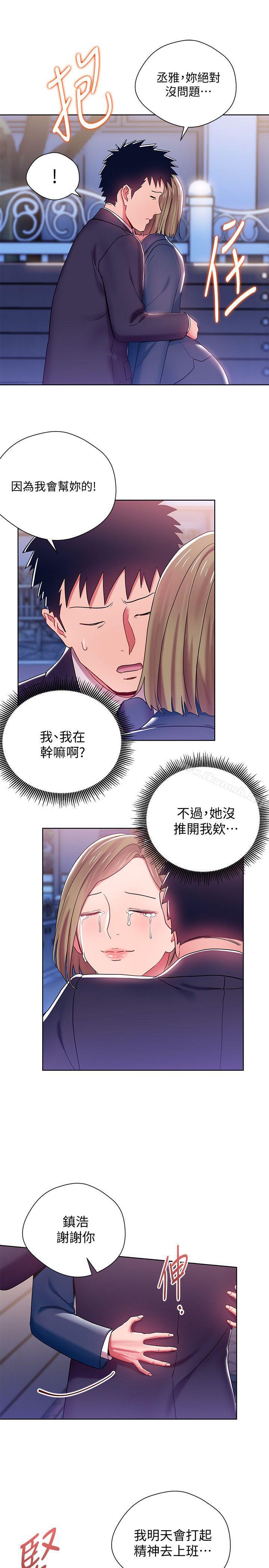 《玩轉女上司》漫画 第7話-受辱的丞雅