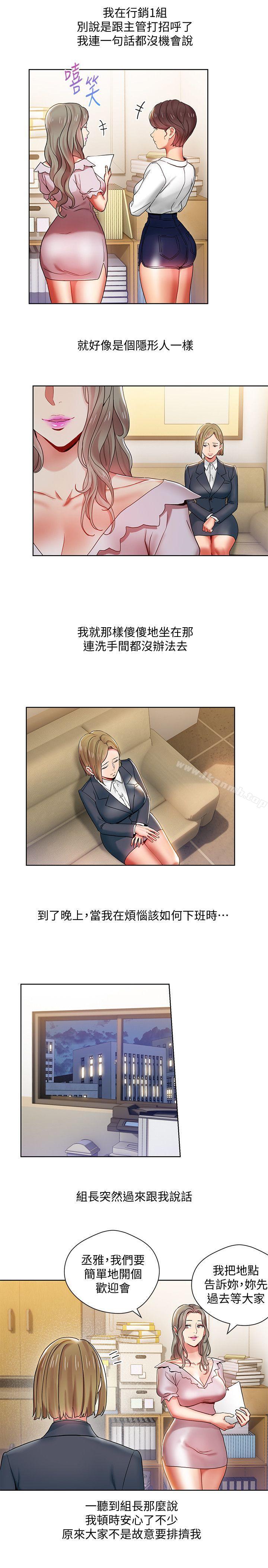 《玩轉女上司》漫画 第7話-受辱的丞雅