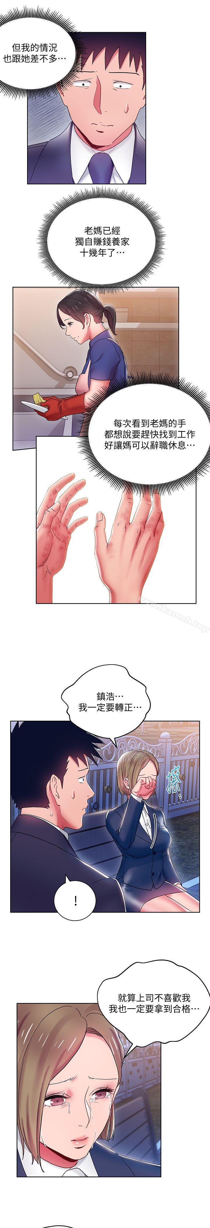 《玩轉女上司》漫画 第7話-受辱的丞雅