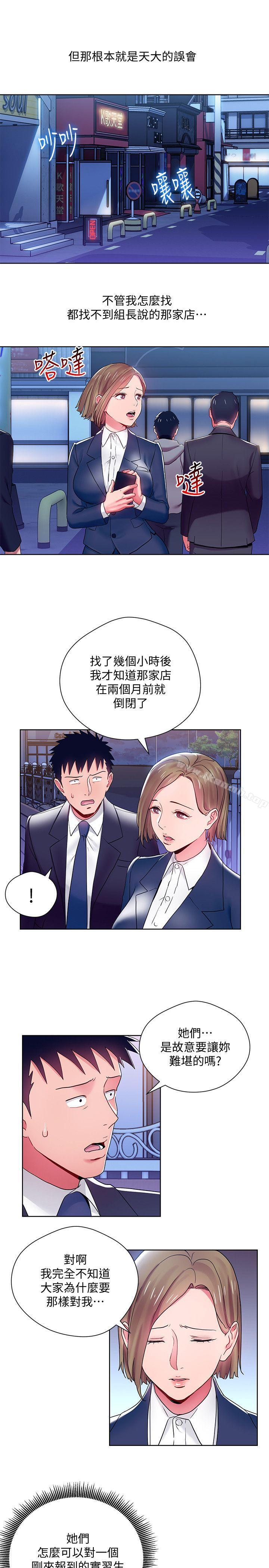 《玩轉女上司》漫画 第7話-受辱的丞雅