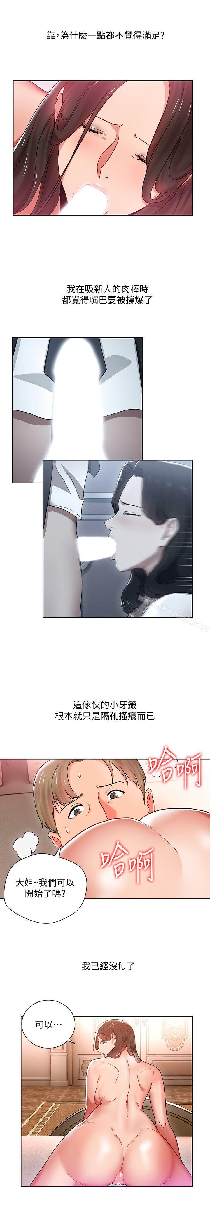 《玩轉女上司》漫画 第7話-受辱的丞雅