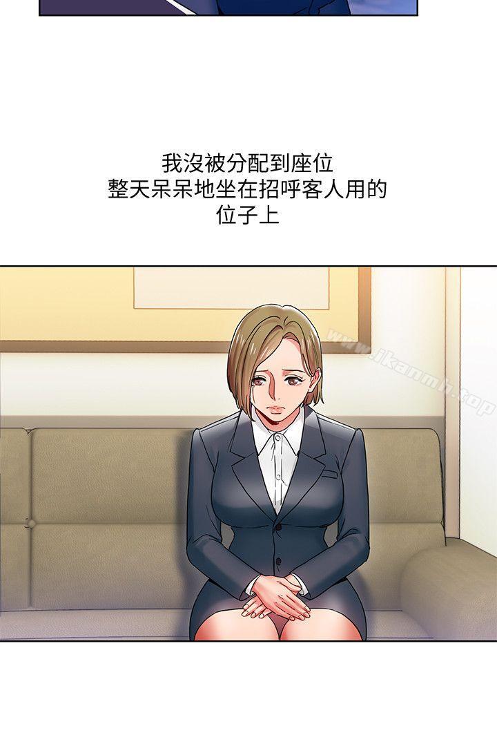 《玩轉女上司》漫画 第7話-受辱的丞雅
