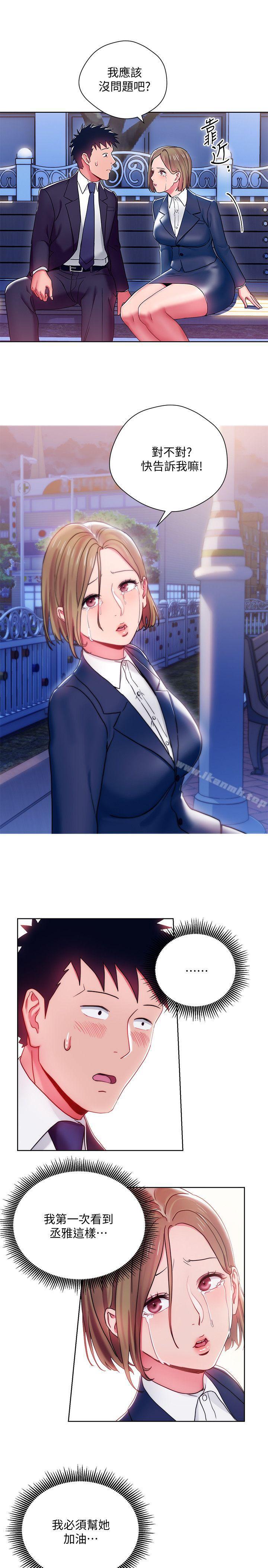 《玩轉女上司》漫画 第7話-受辱的丞雅