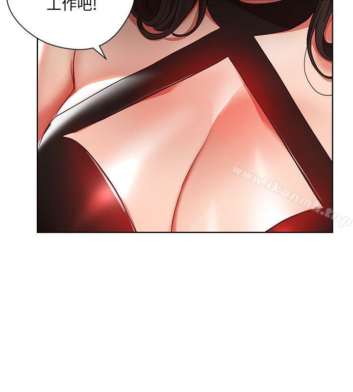 《玩轉女上司》漫画 第8話-好想被課長獎勵