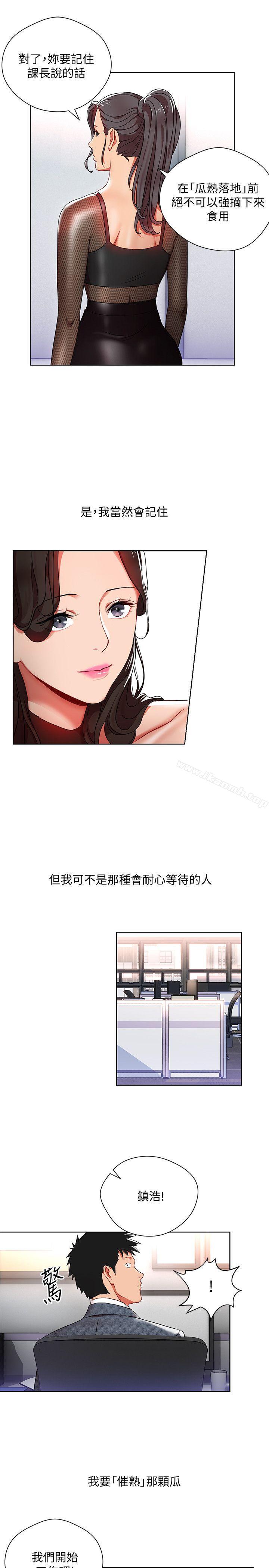 《玩轉女上司》漫画 第8話-好想被課長獎勵