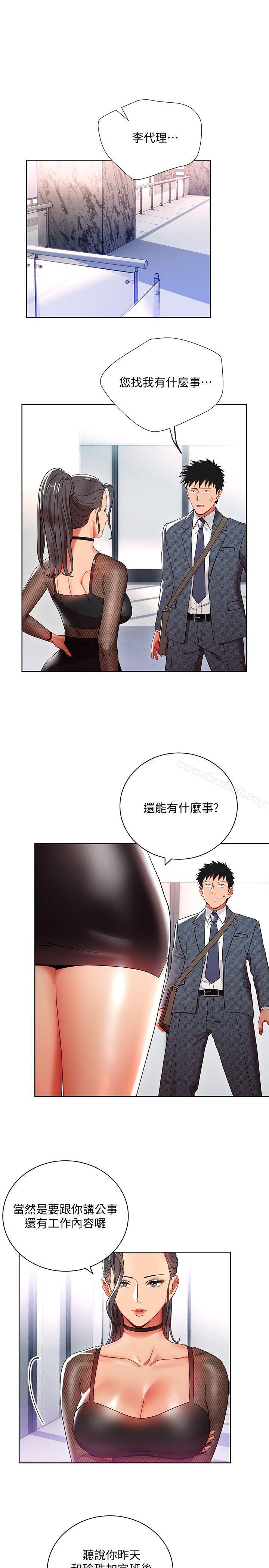 《玩轉女上司》漫画 第8話-好想被課長獎勵
