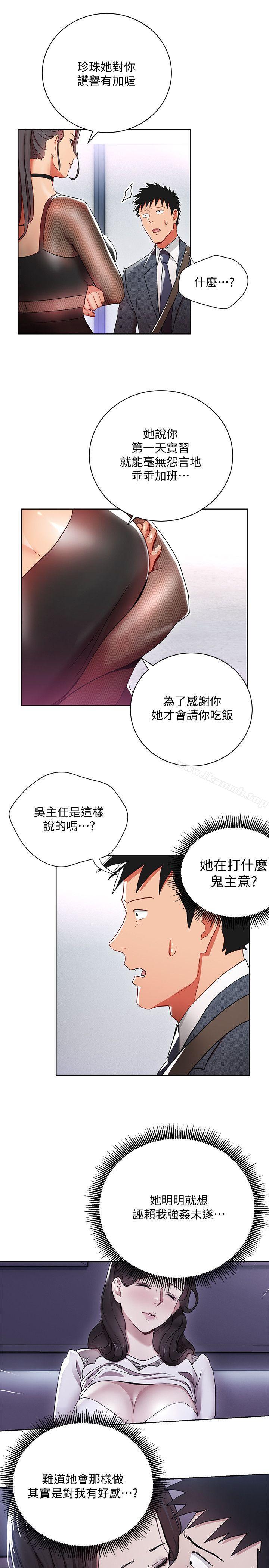 《玩轉女上司》漫画 第8話-好想被課長獎勵
