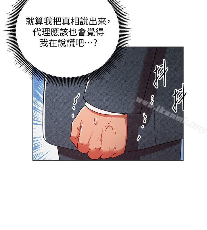 《玩轉女上司》漫画 第8話-好想被課長獎勵