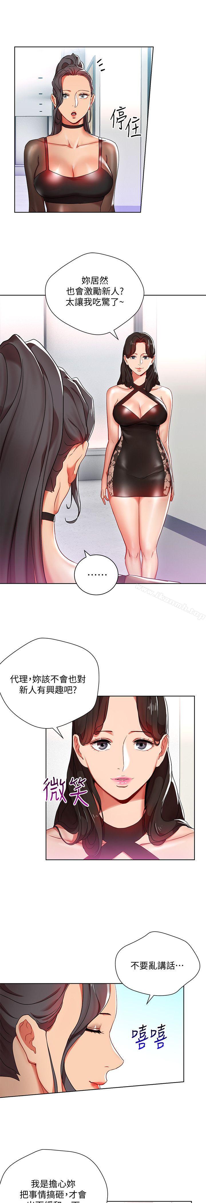 《玩轉女上司》漫画 第8話-好想被課長獎勵