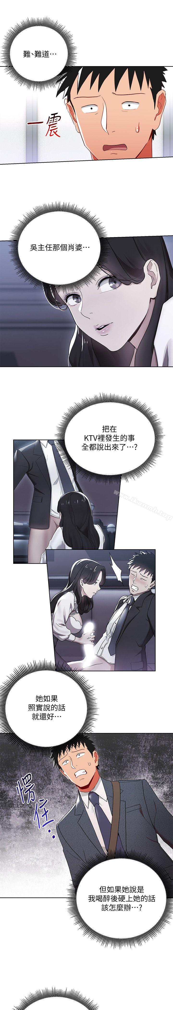 《玩轉女上司》漫画 第8話-好想被課長獎勵