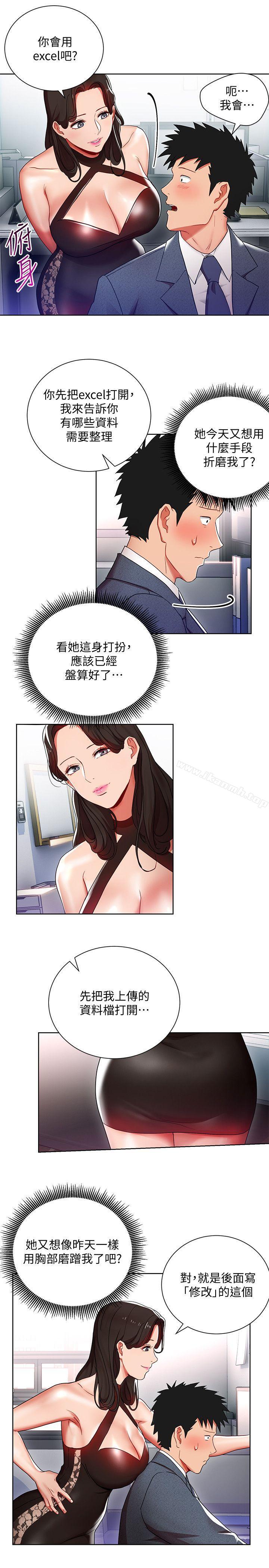 《玩轉女上司》漫画 第8話-好想被課長獎勵