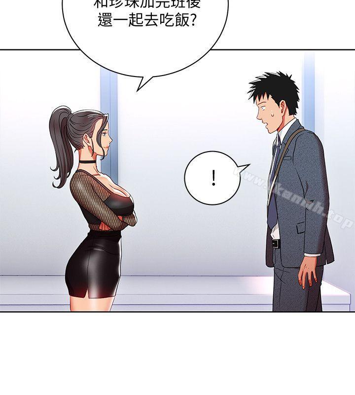 《玩轉女上司》漫画 第8話-好想被課長獎勵