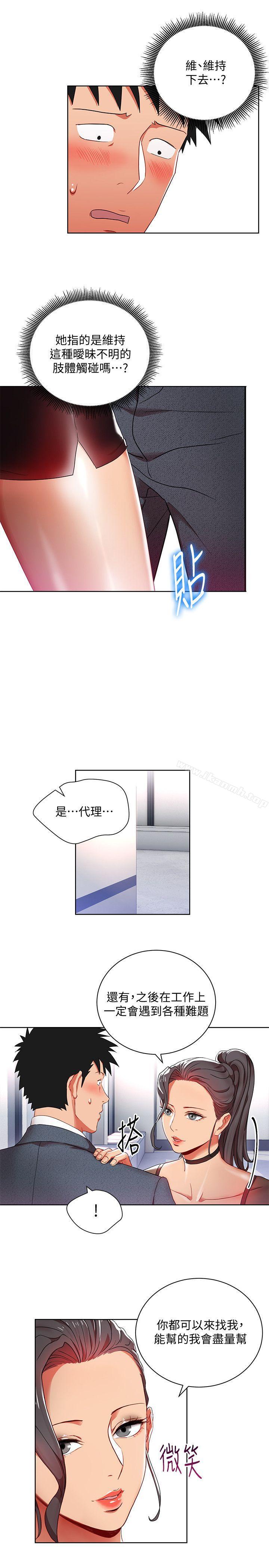 《玩轉女上司》漫画 第8話-好想被課長獎勵